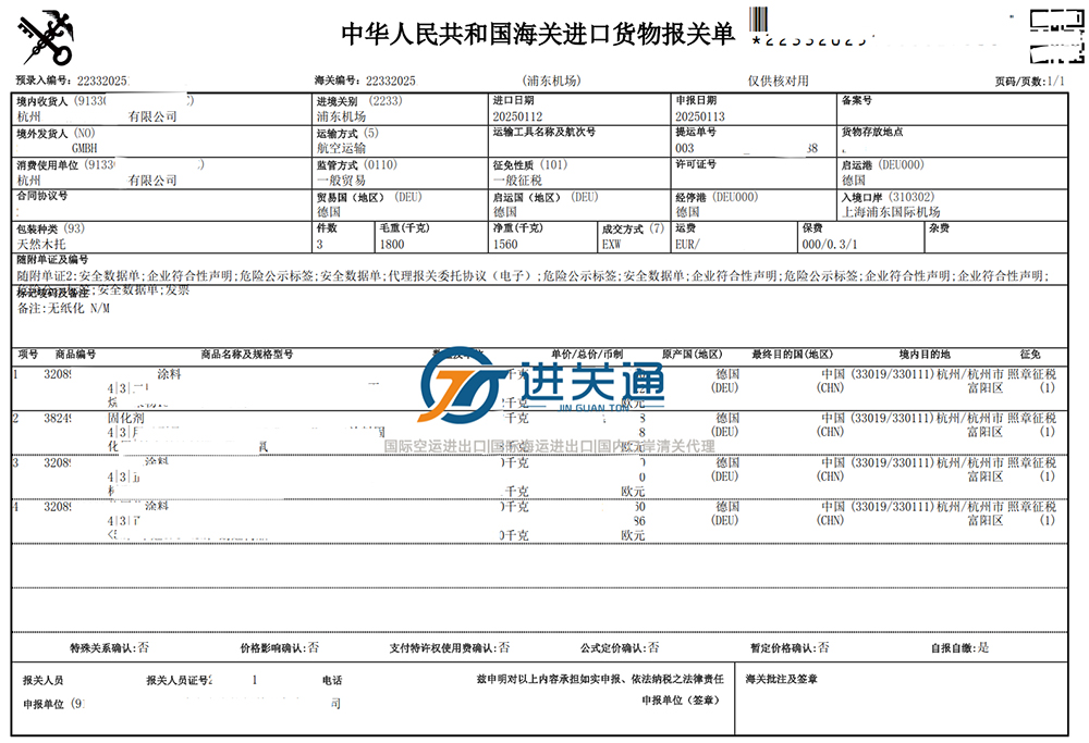 报关单 拷贝.jpg