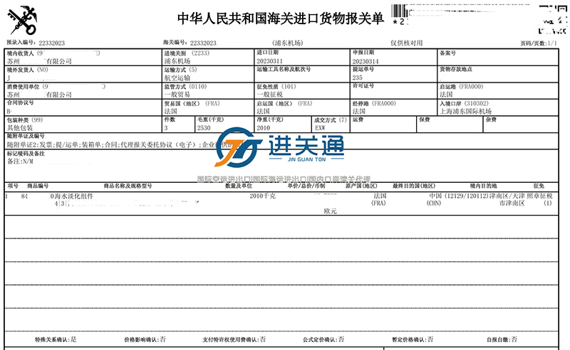 1744873026928884.jpg 报关单 拷贝.jpg