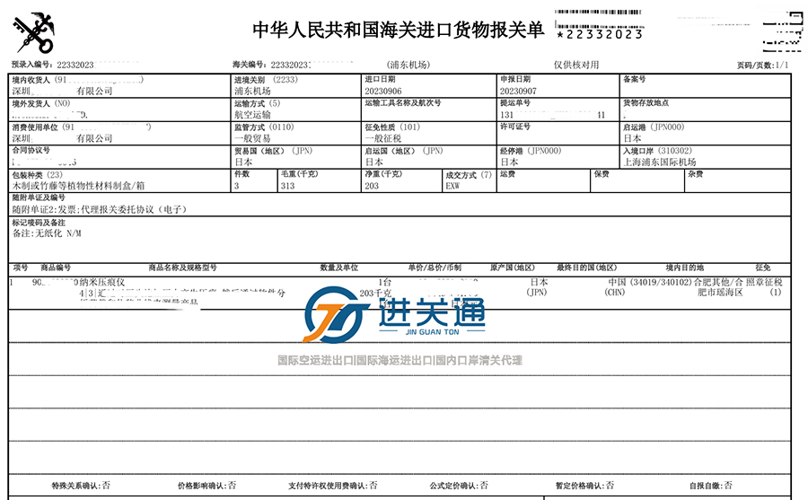 1744880673552958.jpg 报关单 拷贝.jpg